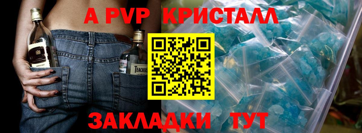 A PVP крисы CK Железногорск