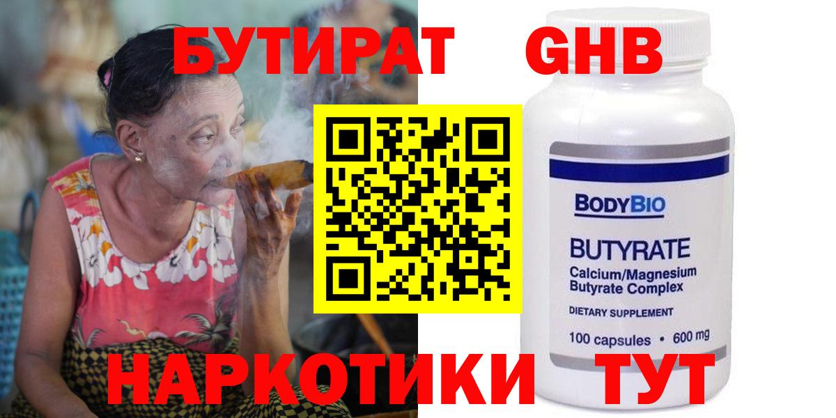 Бутират буратино Железногорск