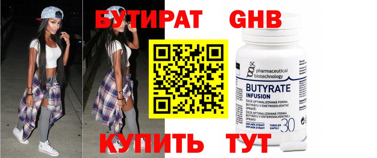 БУТИРАТ  Бутират бутандиол  Вход с VPN  Железногорск 