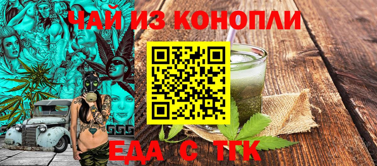 Железногорск  Печенье с ТГК конопля  Вход с VPN 