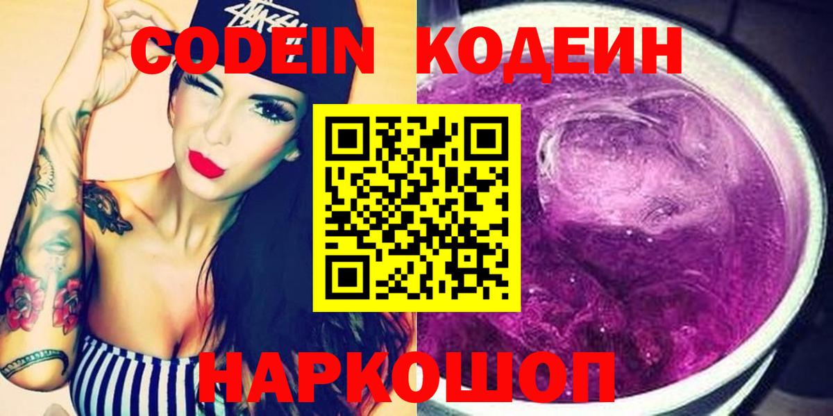 Codein Purple Drank Железногорск