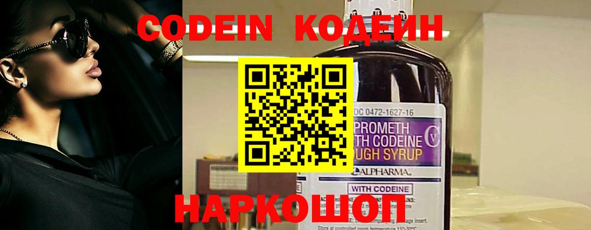 Кодеин напиток Lean (лин)  Кодеиновый сироп Lean напиток Lean (лин)  Железногорск  Вход с VPN 