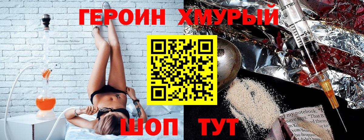 Героин афганец  Вход с VPN  Железногорск 