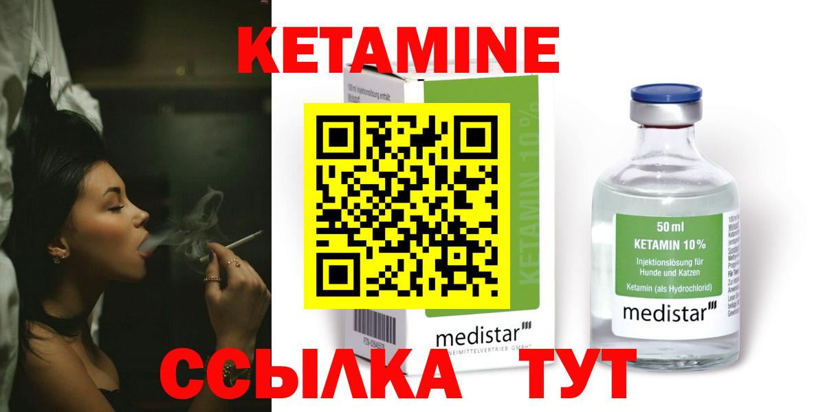Железногорск  КЕТАМИН ketamine  Вход с VPN 