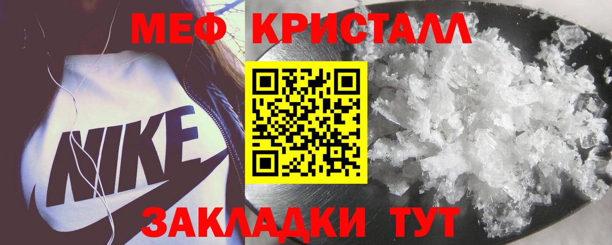 Меф кристаллы Железногорск